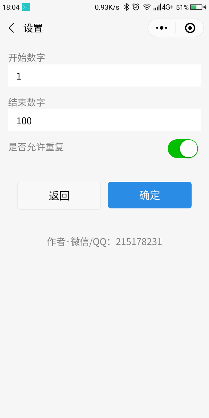 随机摇号器截图