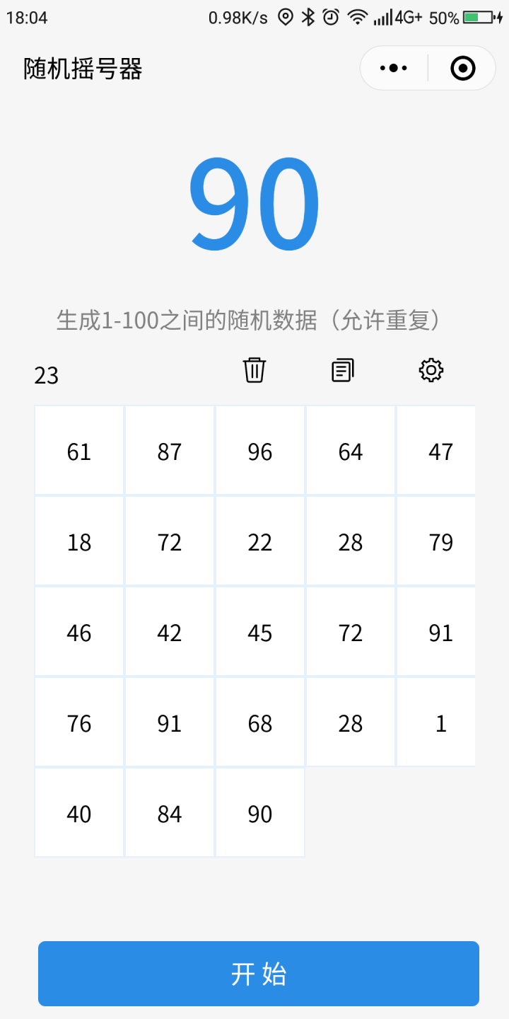 随机摇号器截图