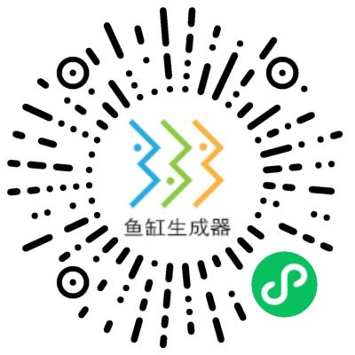 3D鱼缸生成器