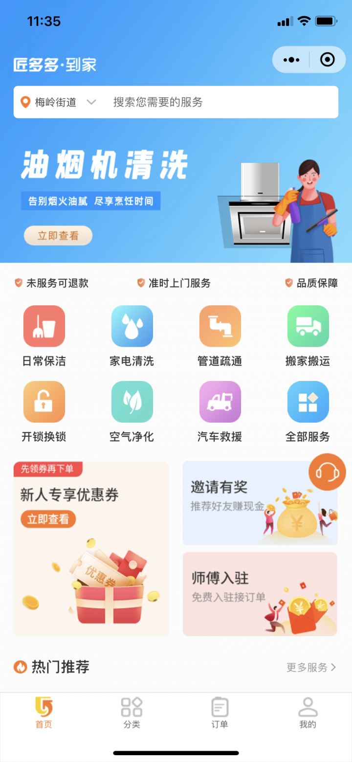 匠多多到家截图